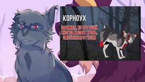 Пони вирус в котах воителях // АУ зараженные, инфекция