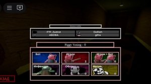 играю в пигги