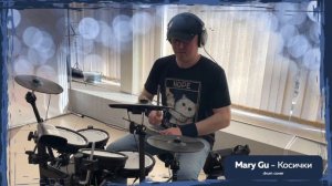 Mary Gu - Косички (drum cover) лучше слушать в наушниках)