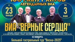 Гастроли Весна-2025, часть 2. Апрель.