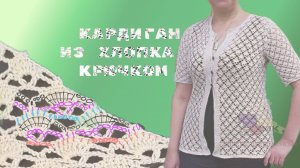 Кардиган крючком из хлопка