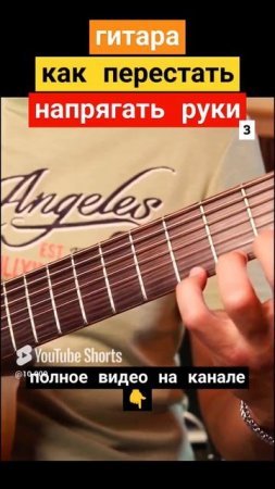 Семиструнная гитара.  Независимость рук 3. #гитара с нуля