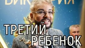 Третий наследник. Филипп Киркоров озвучил имя будущего сына.