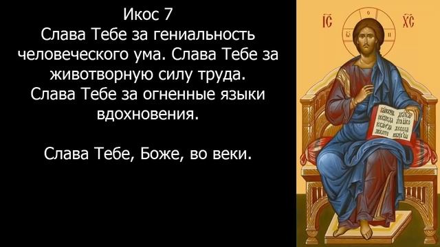 Акафист благодарственный.Слава Богу за всё.