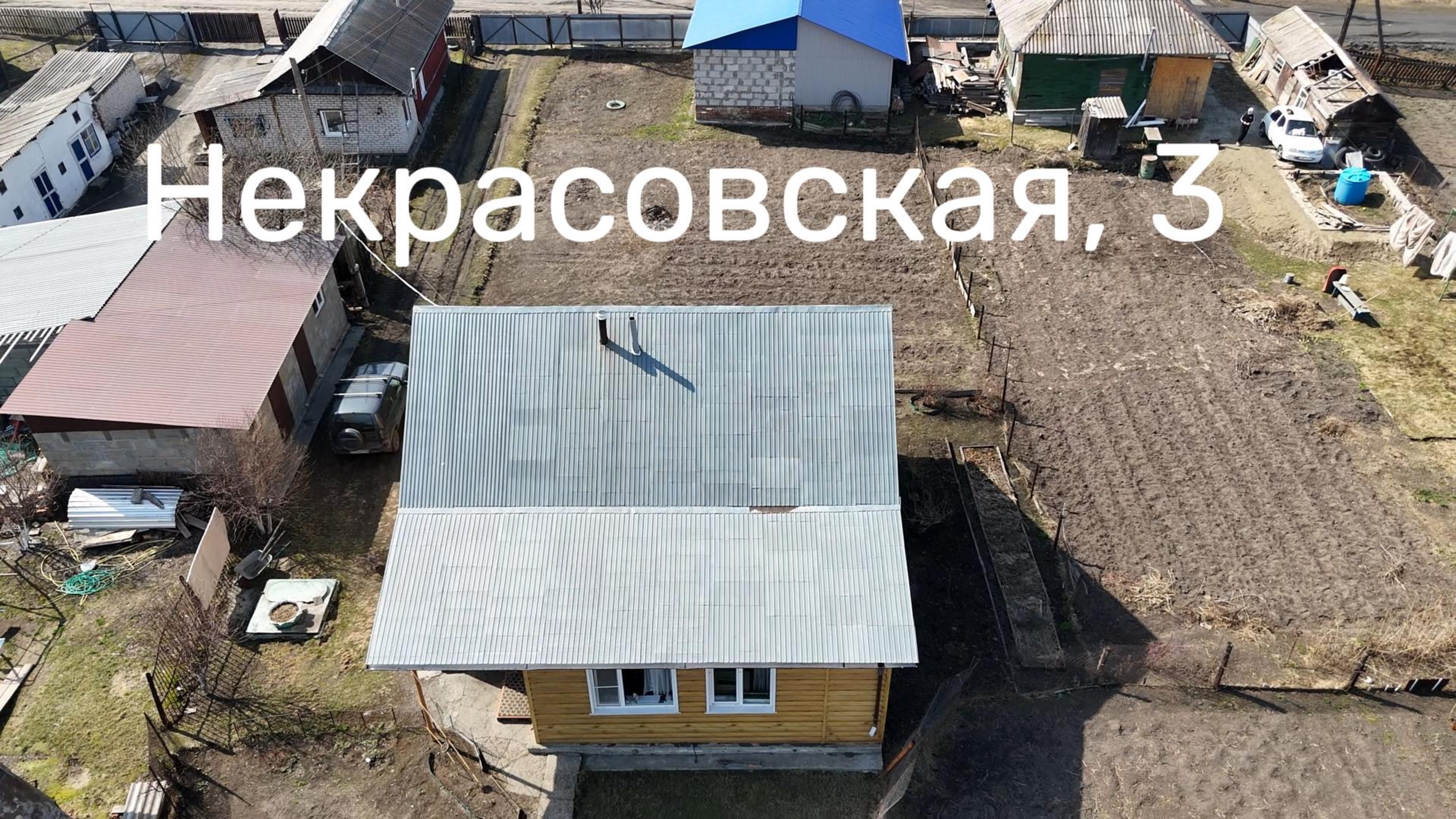 Некрасовская, 3