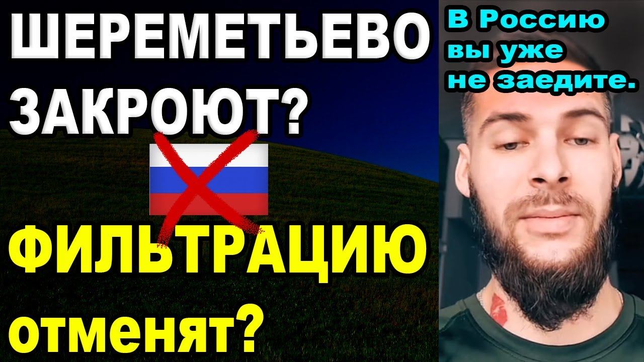 Теперь в Россию не заедешь, фильтрацию прикрывают