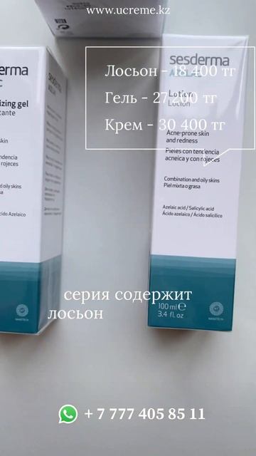 Sesderma Azelac Линия для ухода за чувствительной кожей с куперозом и розацеа