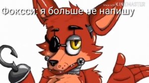 Песни в головах аниматроников
