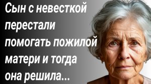 "Дети перестали помогать пожилой матери, и тогда..."/Истории из жизни/Аудиорассказы семейные