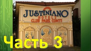Обзор отеля Justiniano Club Park Conti 5*. Часть 3. Номерной фонд.