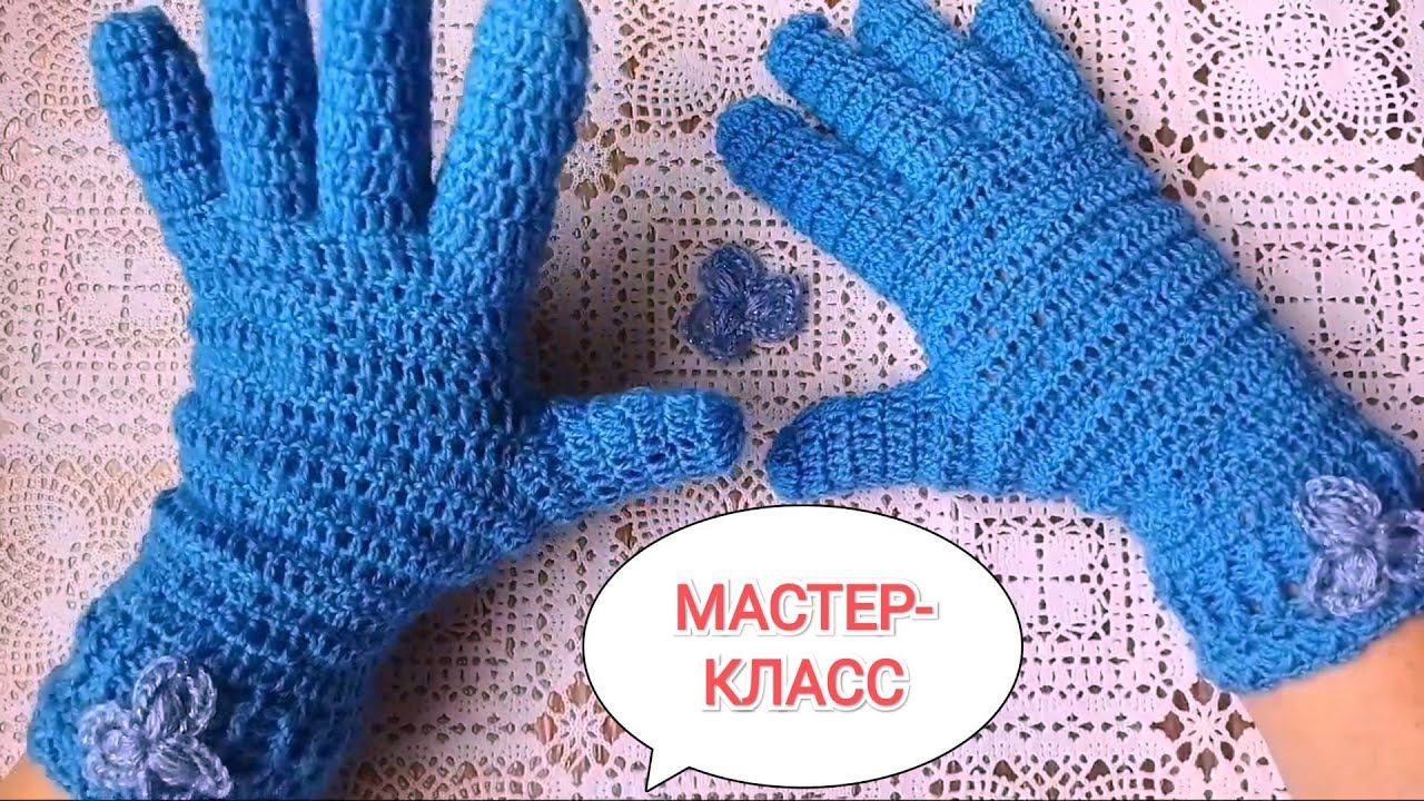 1 ч. Перчатки крючком из пряжи Аделия ,,RACHEL".Подробный мастер-класс