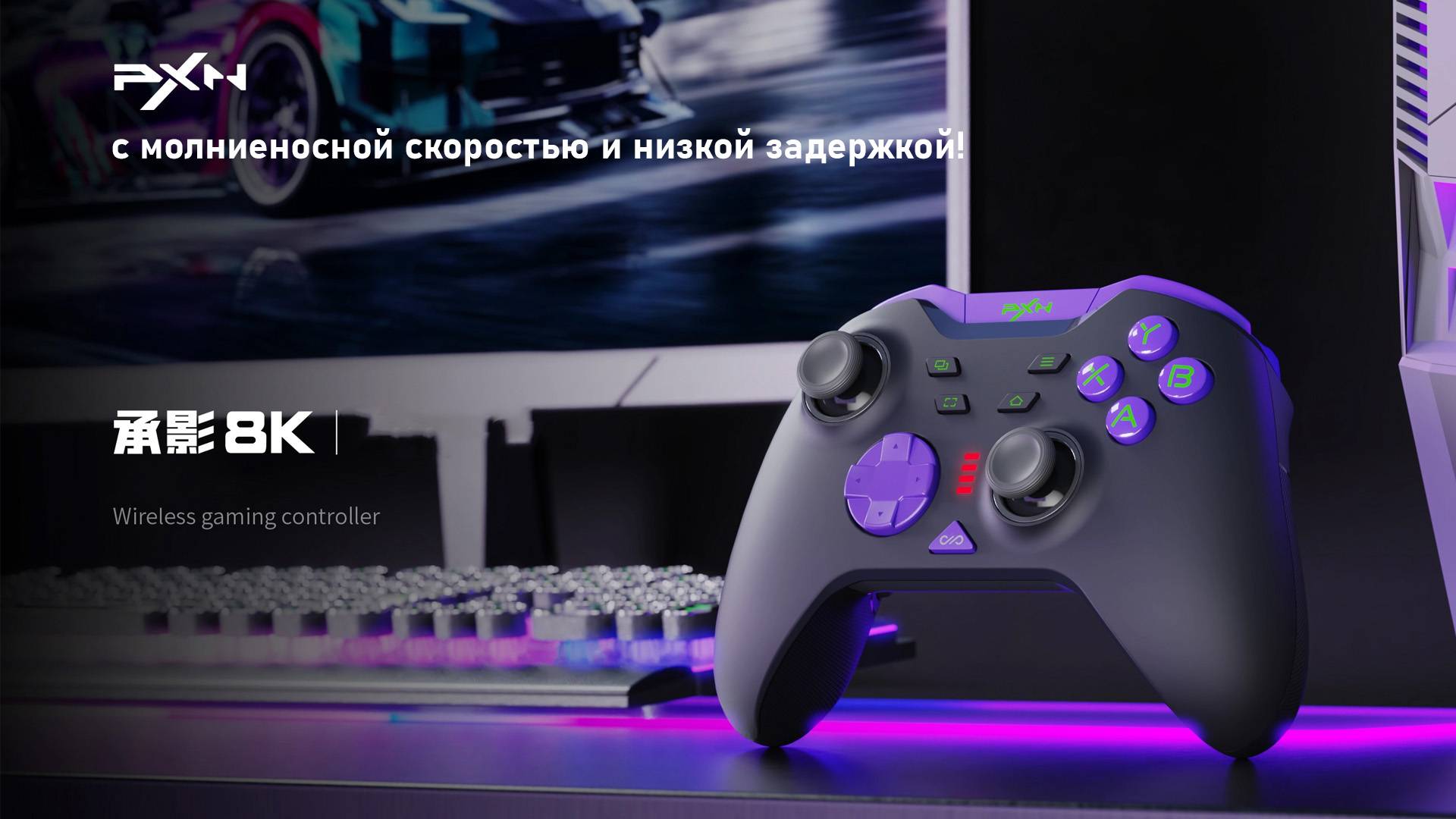 Контроллер с частотой опроса 8,000 Гц с молниеносной скоростью и низкой задержкой!