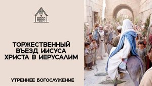 Вербное воскресенье 13.04.2025
