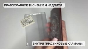 Обложка для паспорта православная из натуральной кожи Ц-СТ-ПО-1В коричневый чехол из кожи