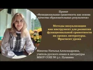 Проект Функциональная грамотность как основа качества образовательных результатов