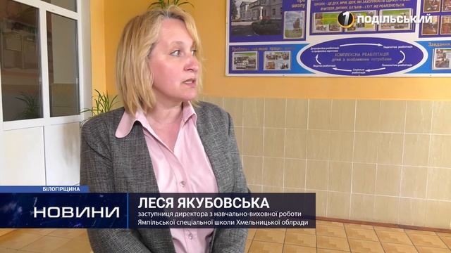 Ямпільска спеціальна школа готує дітей до дорослого життя. Перший Подільський 04.06.2021 смотреть онлайн