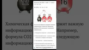 Химия 8 класс. Часть 2. § 6. Химические формулы. Относительная атомная и молекулярная массы