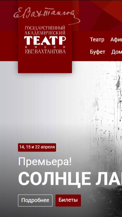 Премьера в театре Вахтангова! "СОЛНЦЕ ЛАНДАУ". 14, 15, 22 апреля 2025г. Билеты на оф. сайте театра! смотреть онлайн