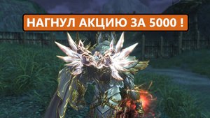 ЭТО ПРОСТО ЖЕСТКИЙ ФАРТ / ОКУПИЛСЯ Х 20 / Lineage 2 Essence