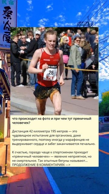 что происходит на фото и при чем тут пряничный человечек?