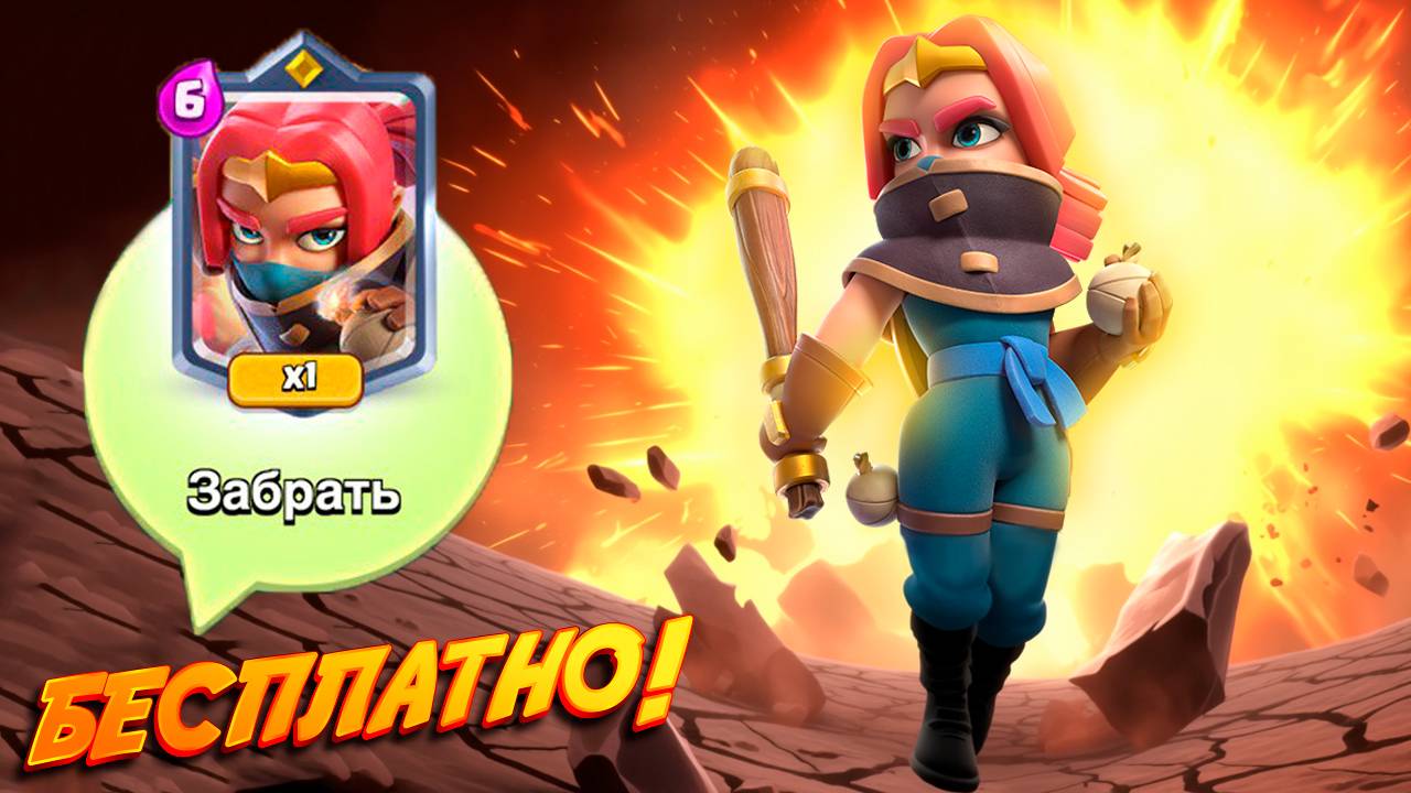 ИМБА Чемпион БЕСПЛАТНО и Лучшие Колоды с Главной Бандиткой | Clash Royale