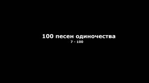 Илья Ноэль  -   Ветер /  Brainstorm  (7 из 100)