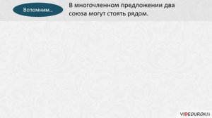 35 Знаки препинания в предложениях с разными видами связи