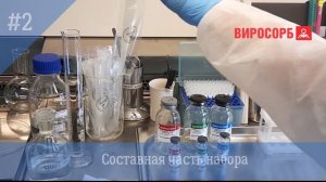 2. Составная часть набора