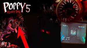 ПОЛНОЕ ПРОХОЖДЕНИЕ 5 ГЛАВЫ ПОППИ ПЛЕЙТАЙМ #13 | Poppy Playtime Chapter 5 - ПРОХОЖДЕНИЕ ИГРЫ Ч2