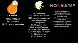 телетекст с программой передачи