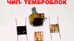 tembroblock