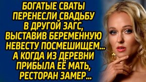 История из жизни: Богатые сваты перенесли свадьбу в другой ЗАГС.