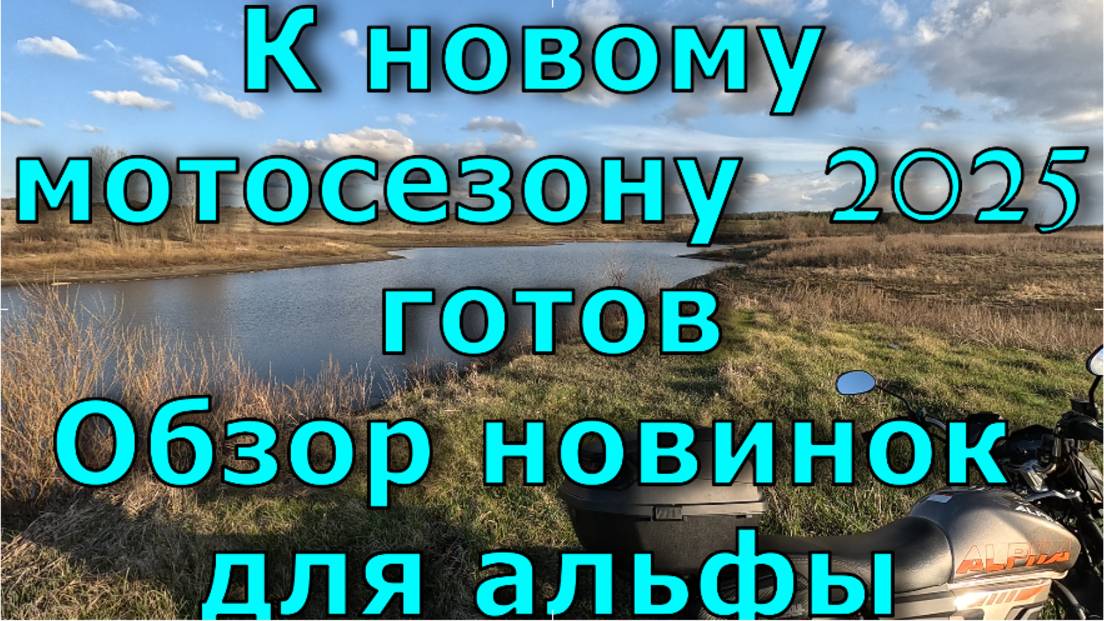 Установка аксессуаров на мопед альфа. Небольшой обзор всех доработок.