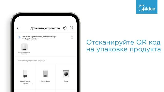 MSmartHome подключение к приложению Мидея