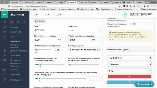 настройка бота на 3commas смотреть онлайн