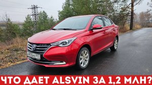 Alsvin по цене Гранты, СТОИТ ЛИ? Changan Alsvin 2025 обзор и тест-драйв