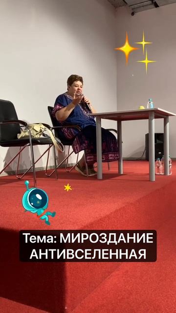 Отрывок из лекции по теме "Мироздание" - Антивселенная #высшеея #дух #кассиопея