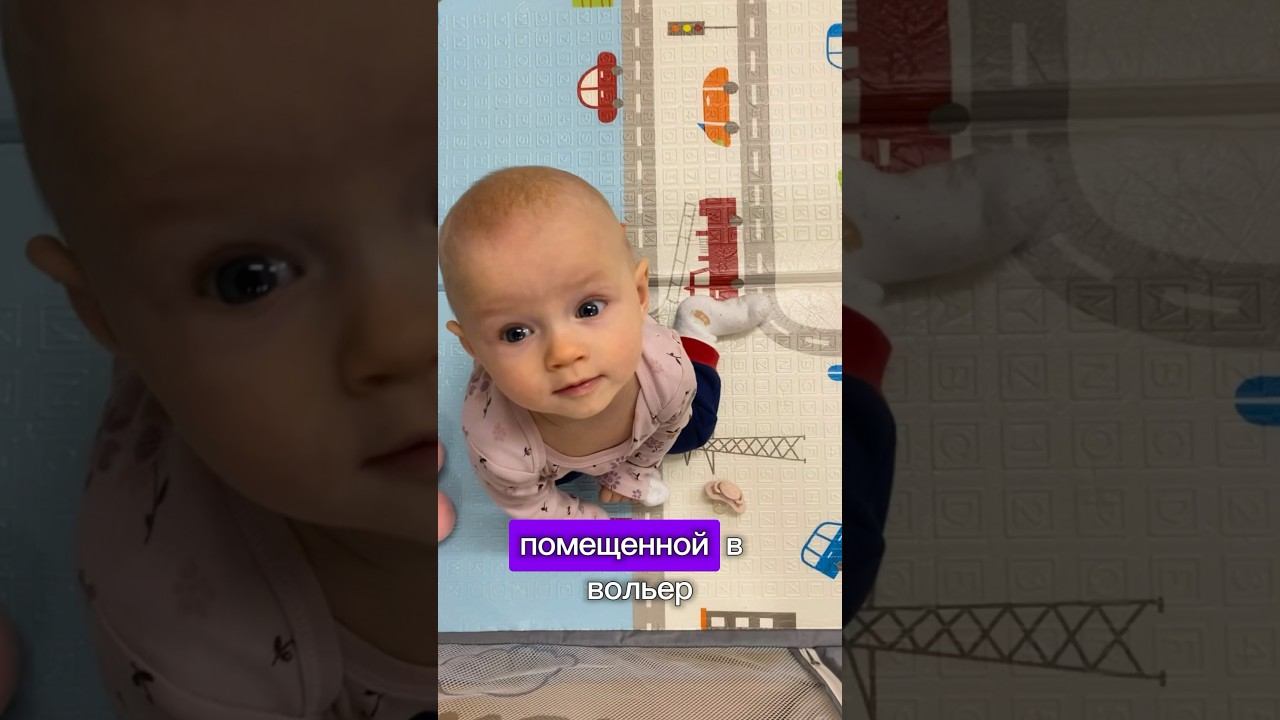 Свобода или манеж?#малыши #ребенок #мамавдекрете #манеж #детскиеигры #мамаималыш #детки #размышление