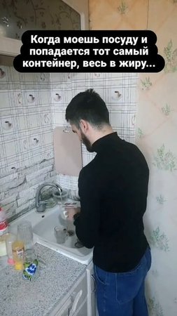 когда не моешь контейнер в жиру
