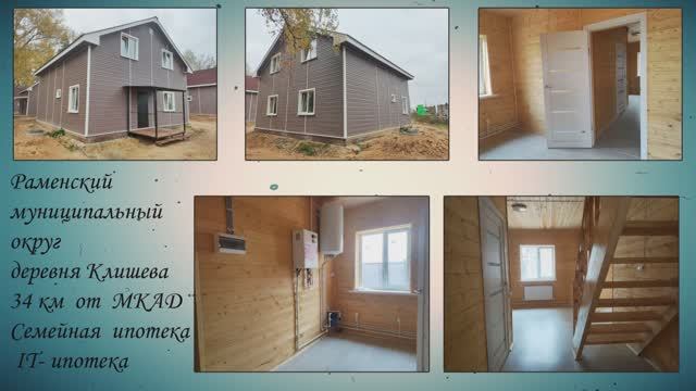 Деревня Клишева, 34 км от МКАД
Раменский городской округ смотреть онлайн