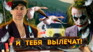 И тебя вылечат!
