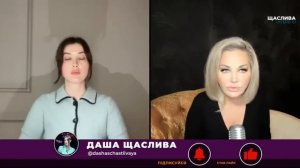 🎙️Мария Максакова - Интервью с Дашей Счастливой: загадочная смерть сына сечина