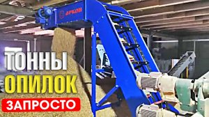 Скребковый транспортер в паре с рубительной машиной в реальной работе на производстве