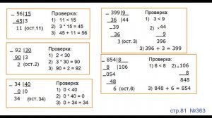 ГДЗ 4 класс Страница.81 №363 Математика Учебник 1 часть (Моро
