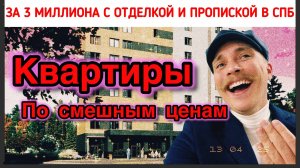 🔥 Бюджетные новостройки Питера! Низкие цены! Рассрочка на 8 лет и ГосИпотека! Платежи от 10 000 р.
