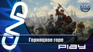 Прохождение Kingdom Come: Deliverance II — часть 100: Горняцкое горе ☛ PS5