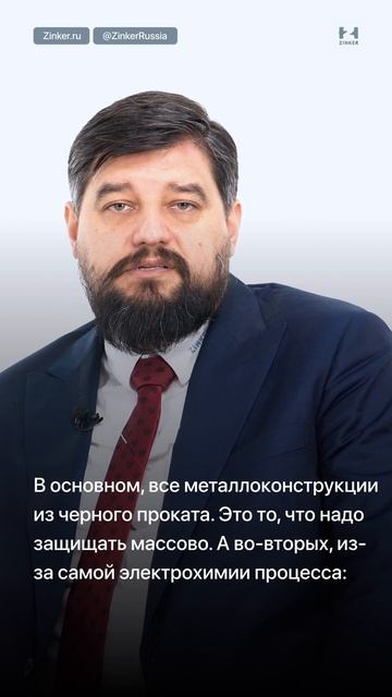 Цинкирование предназначено для защиты черных металлов #Zinker #Цинкирование #LetsZink