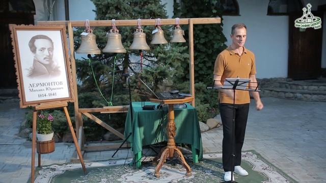 Алексей Замко. М.Ю. Лермонтов. Июль 2024. Храм Серафима Саровского. г. Анапа смотреть онлайн