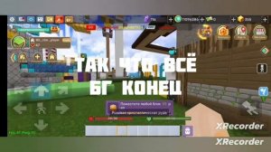 Blockman Go Gverse взломали!