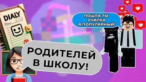 ПОПУЛЯРНЫЙ ДВОЕШНИК  РОБЛОКС ИСТОРИЯ #роблокс #история